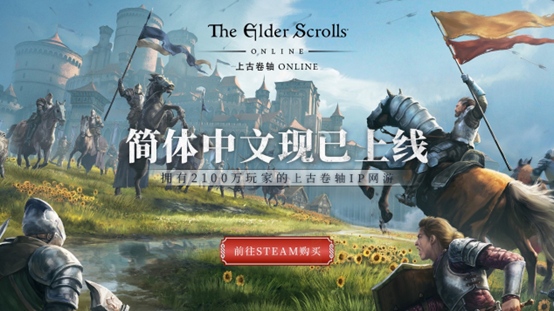 全球2100万玩家在线上古卷轴OL高自由度冒险RPG网游中文已上线